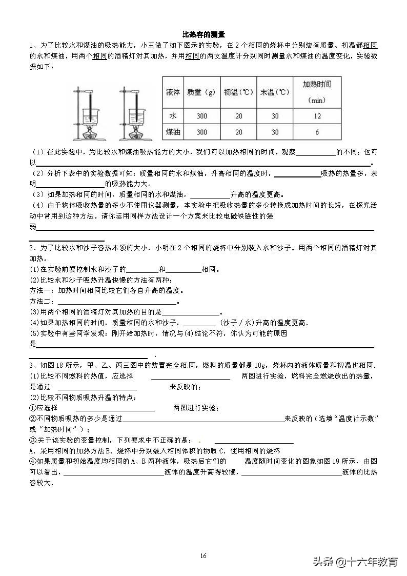 中考物理实验探究题,中考物理实验探究题多少分