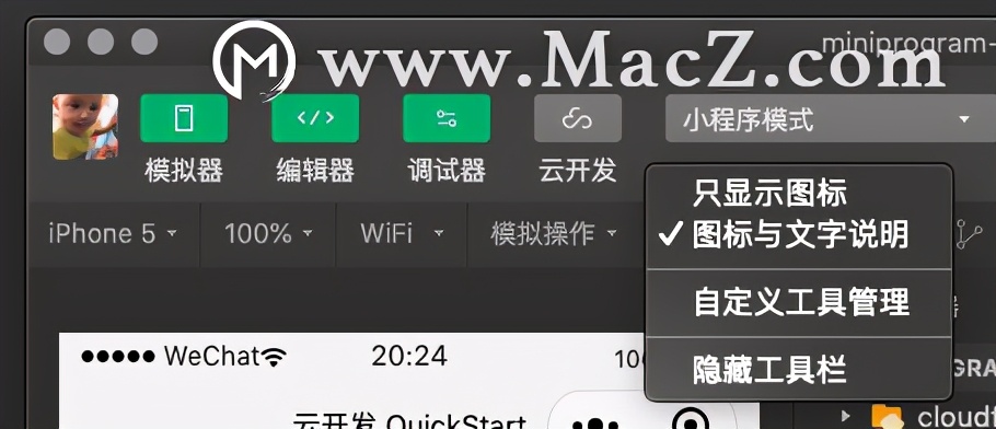 微信开发者工具可以做什么,微信开发者工具mac版