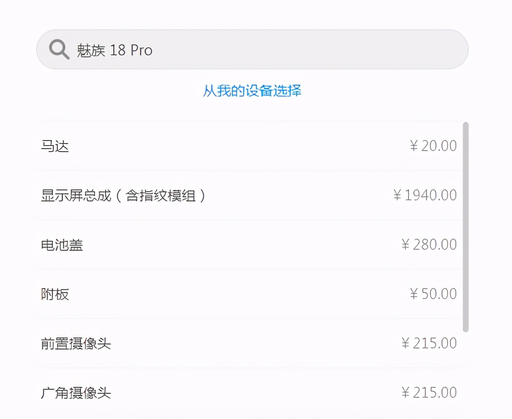 魅族18维修价出炉，魅友晒首碎：一款摔出美感，一款摔得肉疼