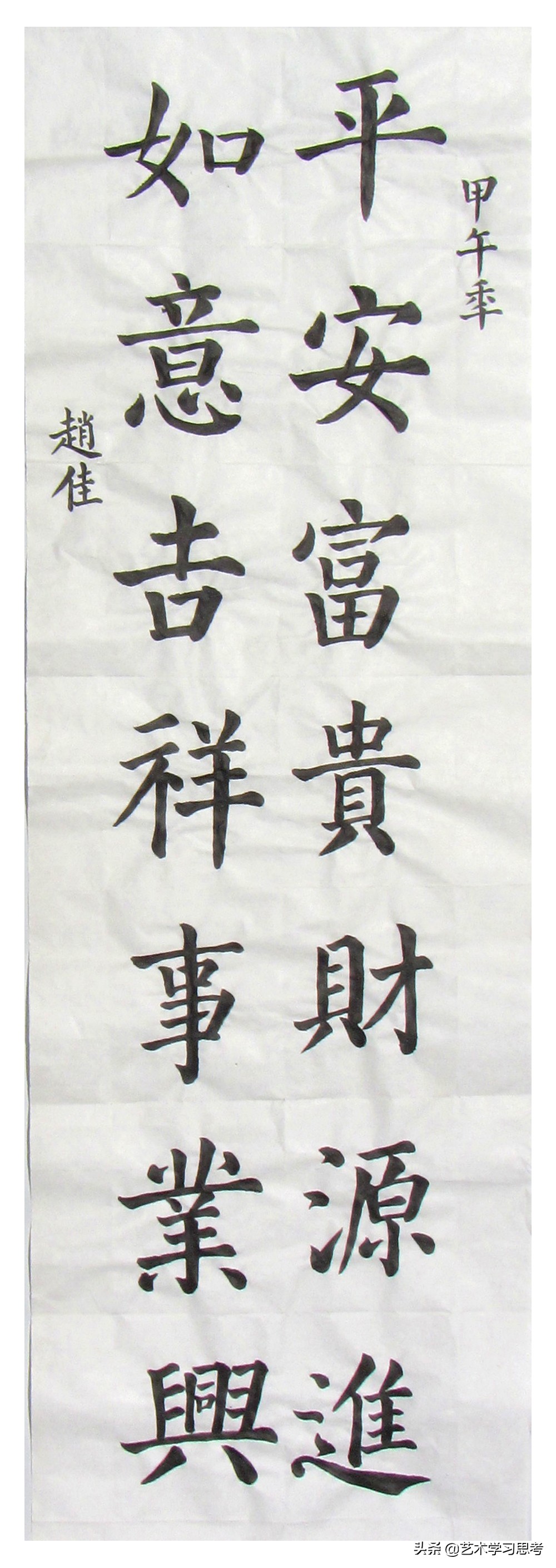 孟州宋德功书法学校2020春书法展2-赵佳毛笔楷书《春联》