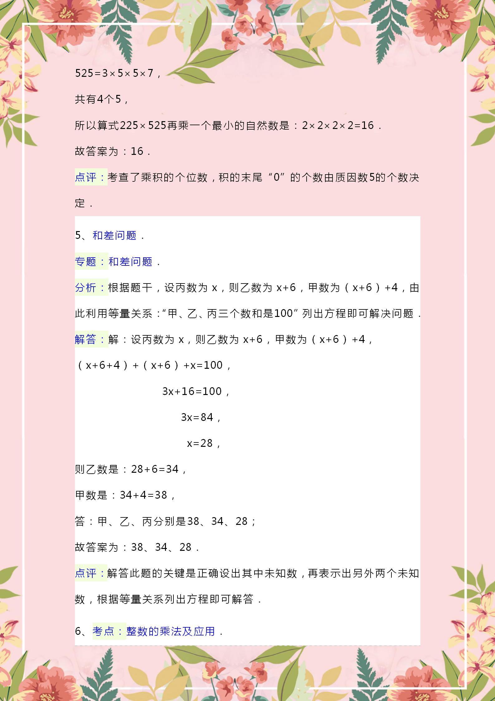 小学四年级奥数竞赛试题及答案,小学4年级奥数经典题型