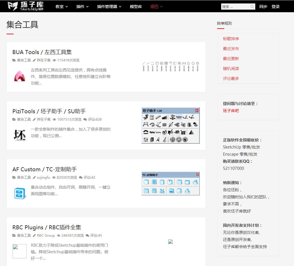 su轮廓放样插件怎么才能成功安装,su贝兹曲线插件安装教程