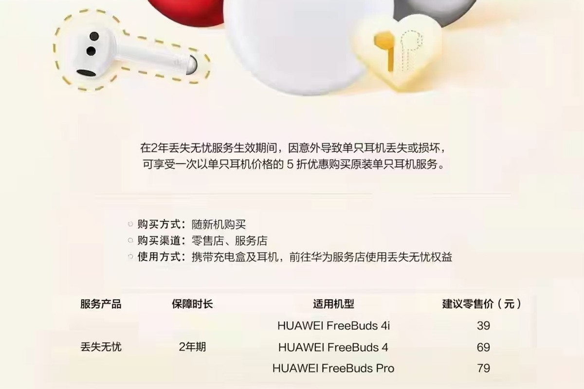 蓝牙耳机丢了怎么办华为,蓝牙耳机丢失重新购买