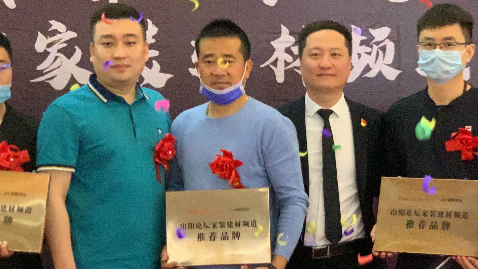 河南·焦作山阳论坛家装建材频道优选品牌授牌仪式！