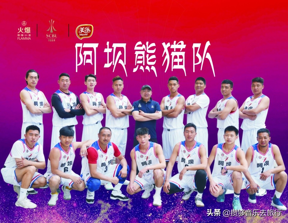 川篮联赛揭幕战,川篮联赛阿坝赛区