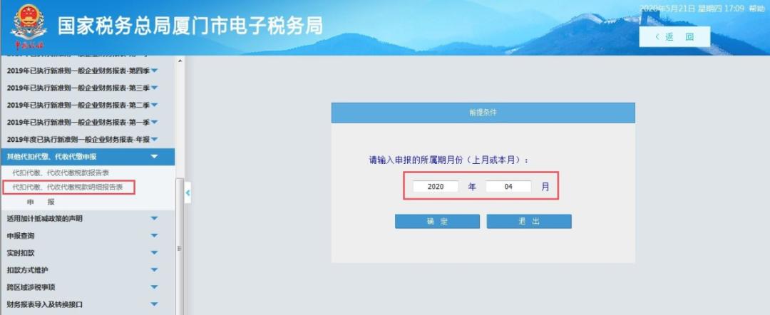 柜台办理非税收代扣代缴,非接触式办税的服务项目