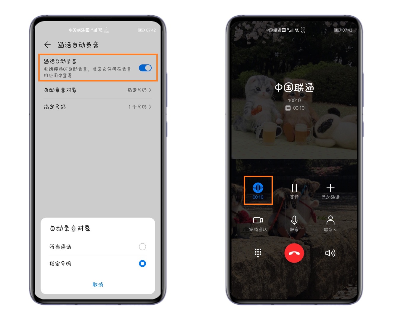 开通手机通话录音功能,手机通话时录音等功能都能不能用