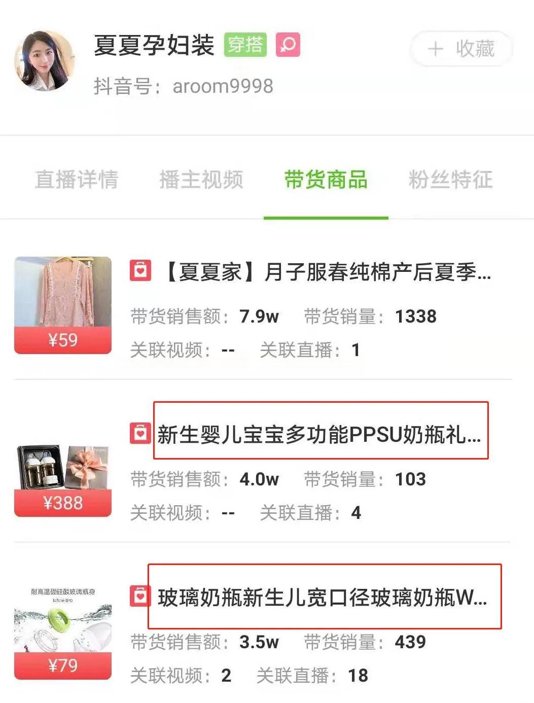 抖音母婴爆款技巧,抖音母婴带货教程