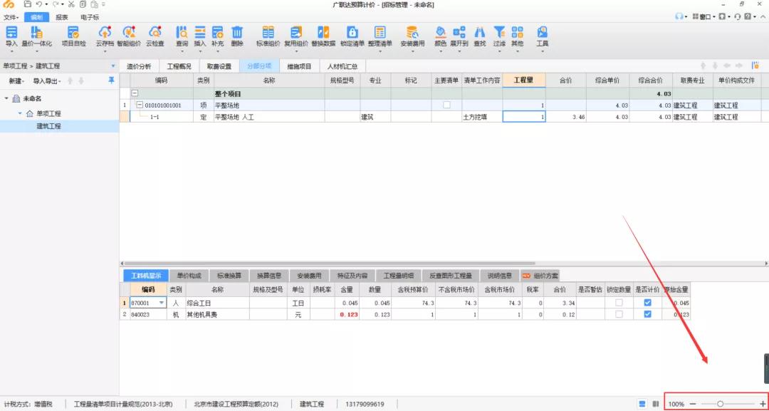 广联达gccp计价软件实例,广联达计价软件gccp6.0是干什么的
