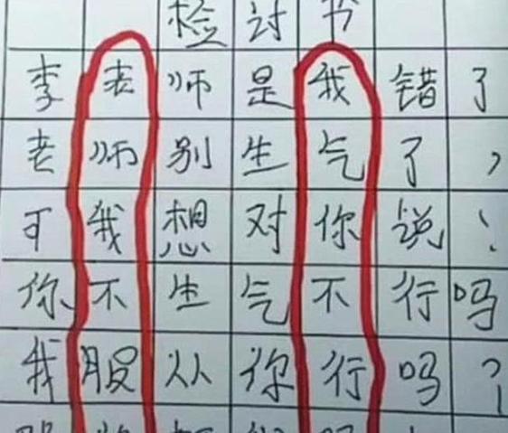 小学生被罚写检讨，每句都真诚反省，老师却一眼看出了端倪