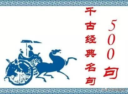 十部经典古籍十个千古名句,廿部经典古籍千古名句