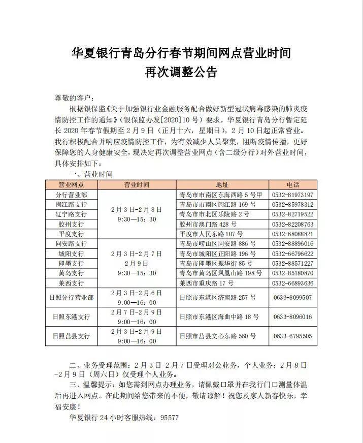 青岛银行网点营业时间,青岛银行最新信息