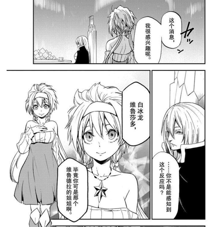 转生史莱姆暴风龙,转生史莱姆暴风龙复活第几集