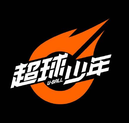 全国毽球锦标赛少年女子,超球少年足球真人秀