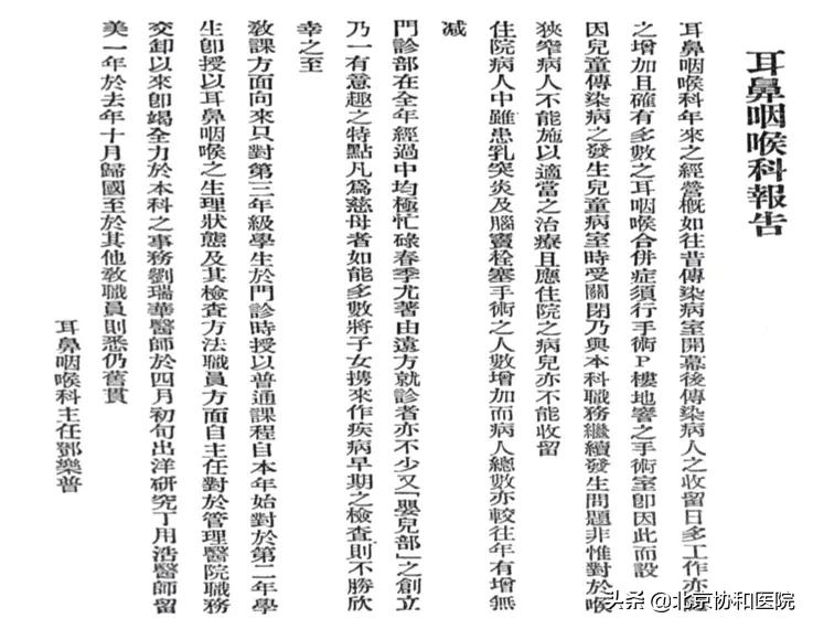 北京协和医院耳鼻喉科专家高志强,高志强主任