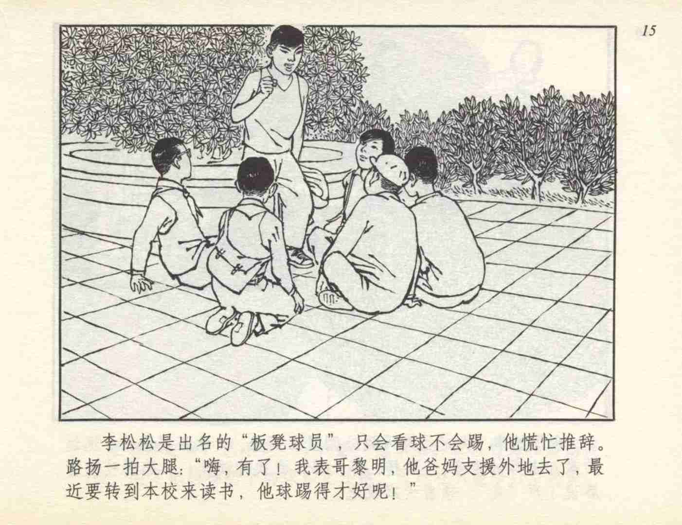 60年代连环画小足球队横屏,足球小故事完整版