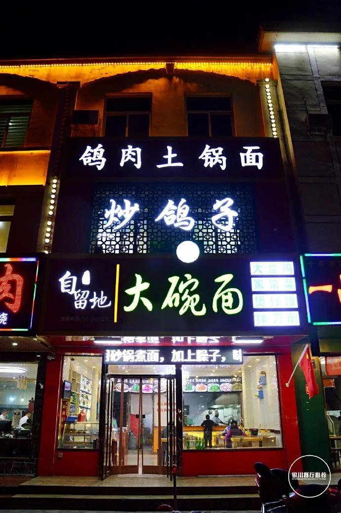 银川最有特色的十大餐厅,银川十大私房餐厅