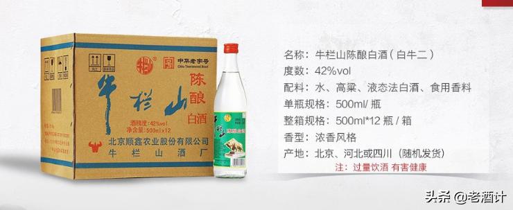 二锅头该怎么选?红星、牛栏山、永丰,谁才是最正宗的二锅头