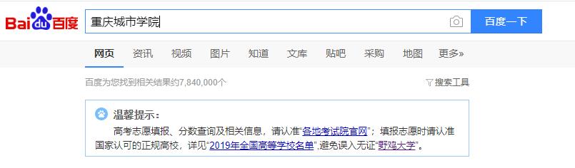 重庆臭名远扬的几所野鸡大学,请问重庆有哪些野鸡大学