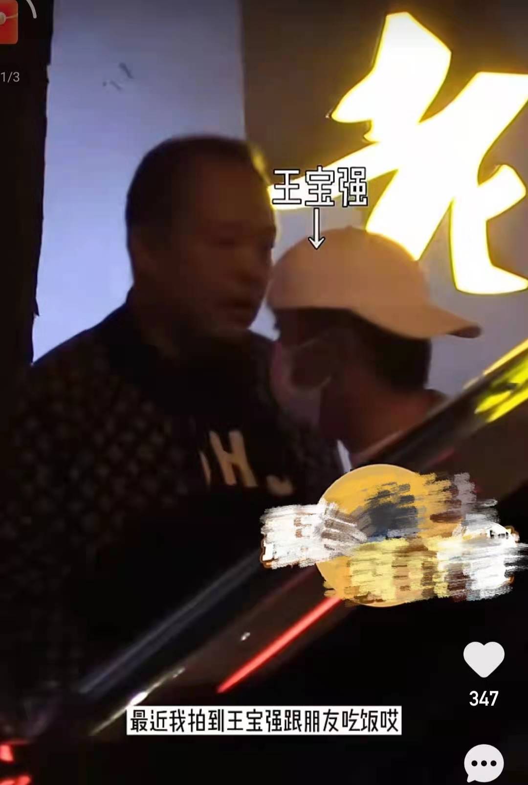 王宝强难逃中年发福！参加聚餐胖一圈，前妻马蓉却大秀身材豪宅