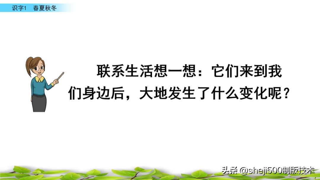 一年级下册识字春夏秋冬生字视频,一年级语文下册春夏秋冬课文朗读