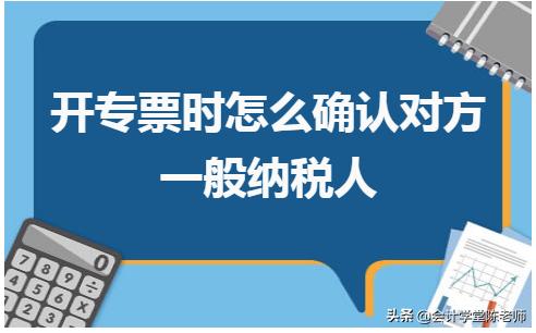 一般纳税人怎么查询对方开的专票,一般纳税人开专票怎么区分税点