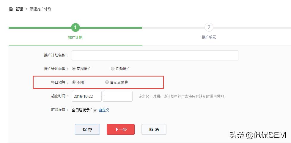 京东快车关键词匹配技巧详细步骤,京东快车设置计划教程步骤