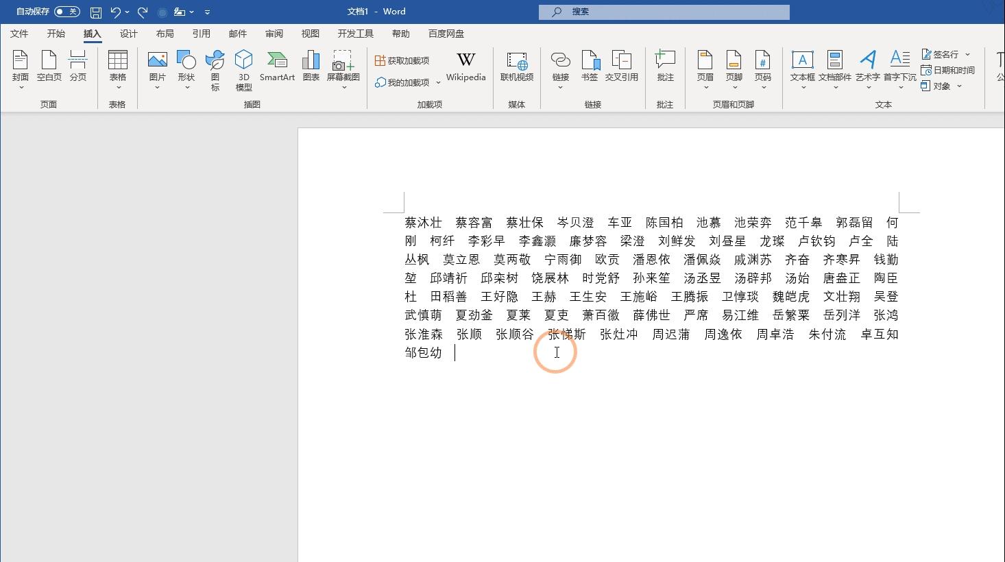 word怎么将组成机构人姓名对齐,如何将word文档中的姓名对齐排列