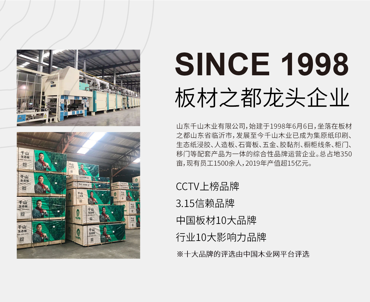 森鹿和千山生态板哪个好,2020年中国十大生态板品牌