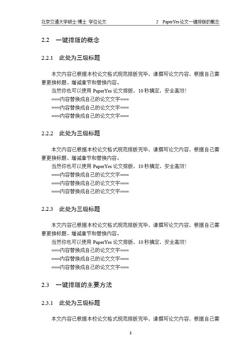 长安大学博士学位论文格式,上海交通大学博士毕业论文模板