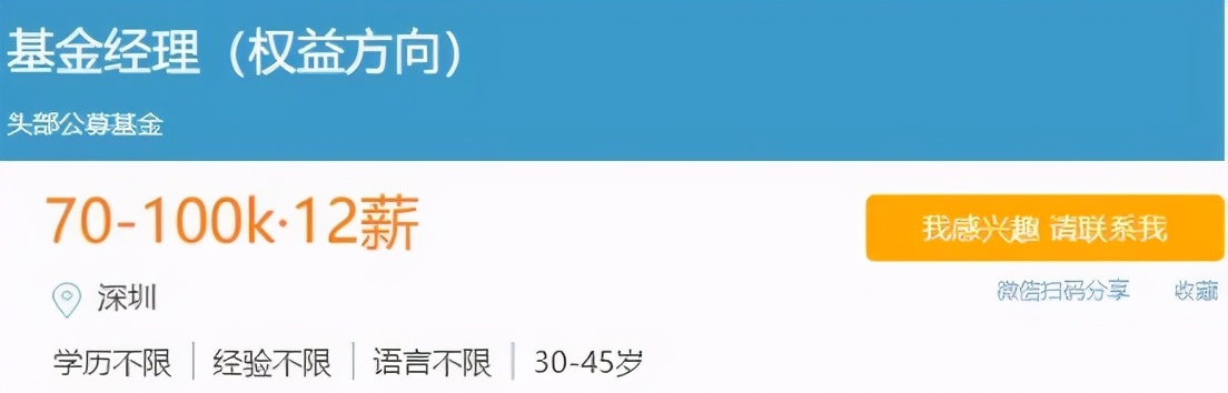 基金经理最高收入有多少,基金经理年收入排名