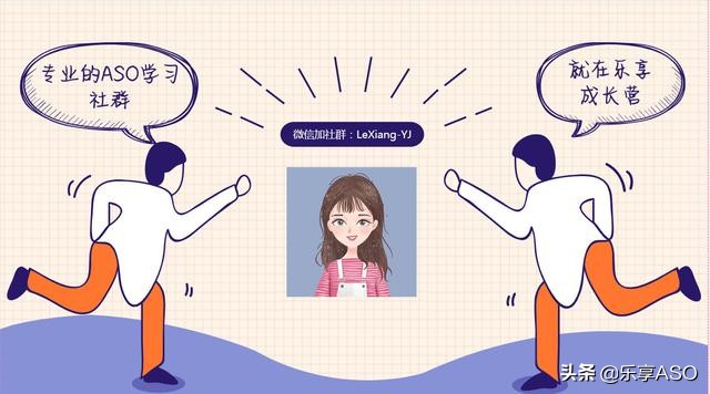 【乐享ASO学堂】APP不带量,你踩了哪些坑?