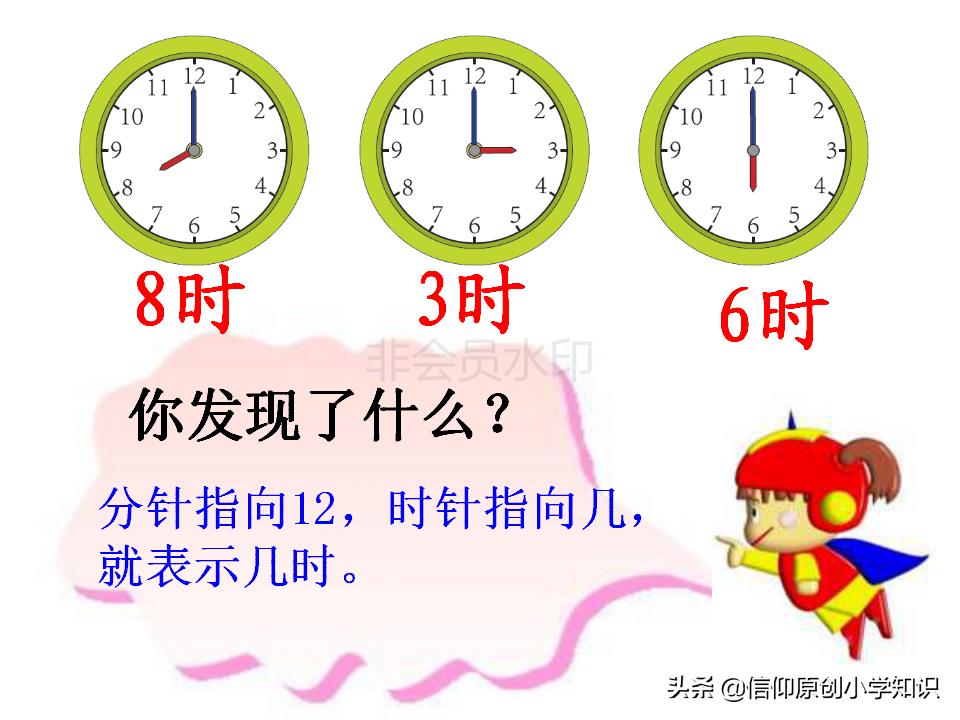 小学一年级数学认识钟表教学案例,一年级数学认识钟表的专项试题