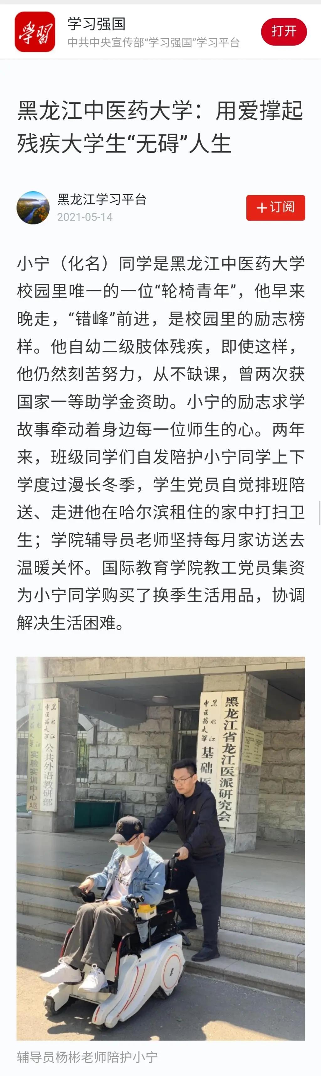 22家媒体报道：黑龙江中医药大学用爱撑起残疾大学生“无碍”人生