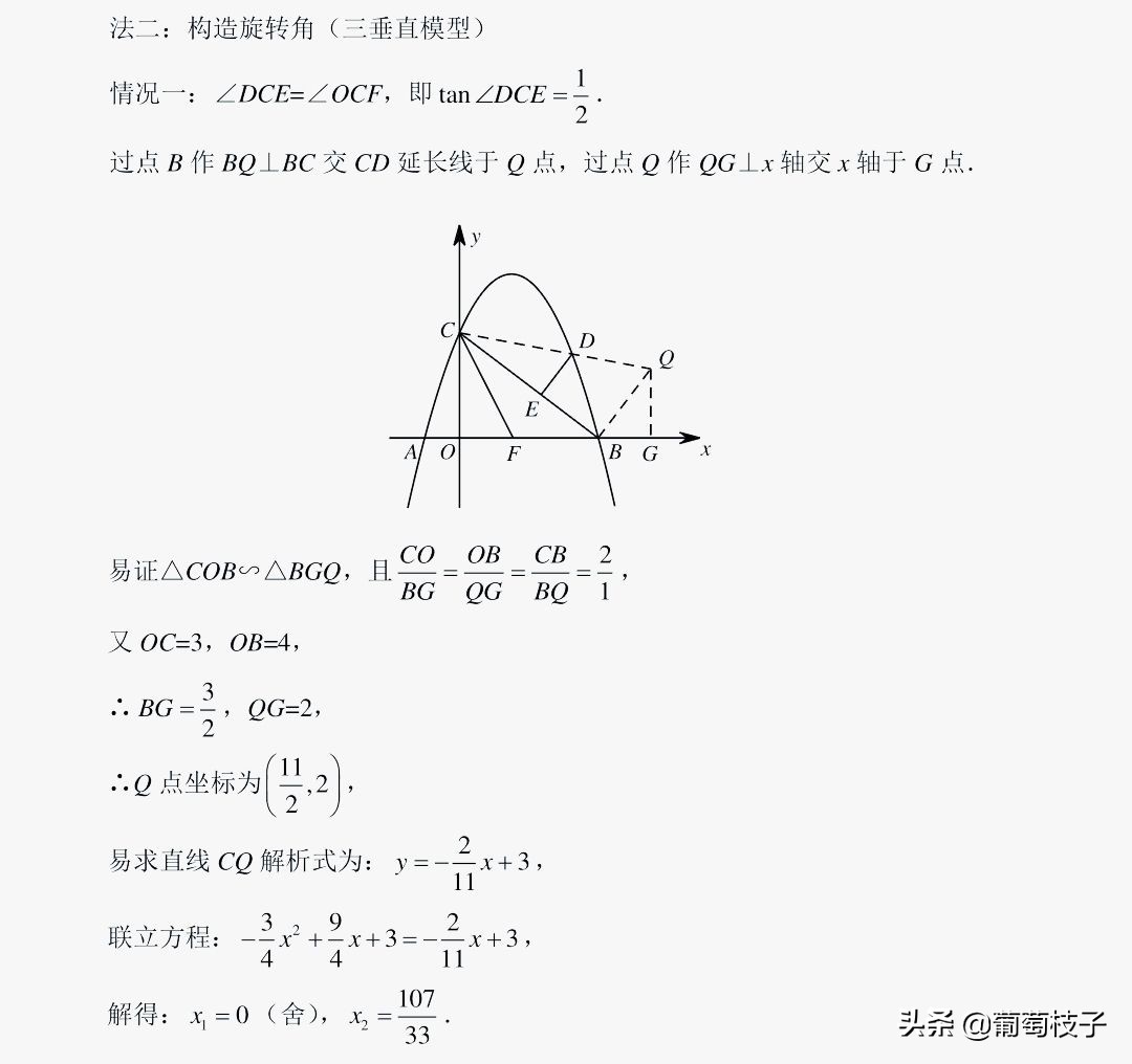 中考数学专题角平分线夹角模型,相似形中考专题
