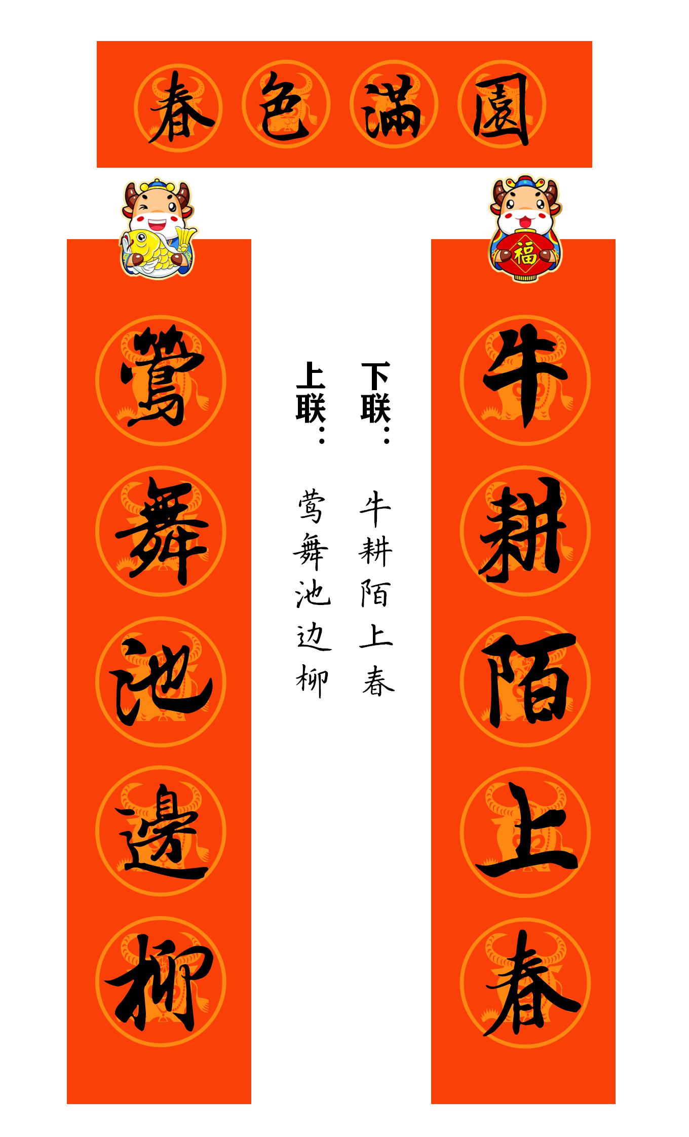 2021牛年繁体春联400副值得收藏,2021牛年最经典的春联书法