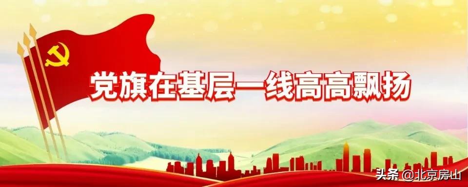 党建引领农村互助式养老服务,房山区窦店镇乐汇家园