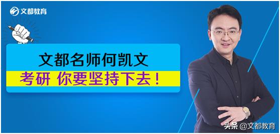 文都考研何凯文考研考了8年,文都考研何凯文事件