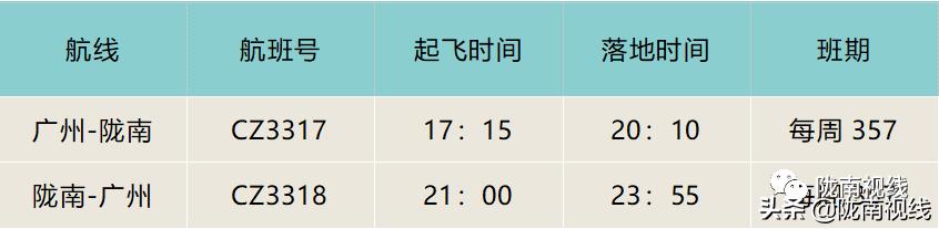 陇南机场最新航班时刻表,陇南机场2022年夏季航班表
