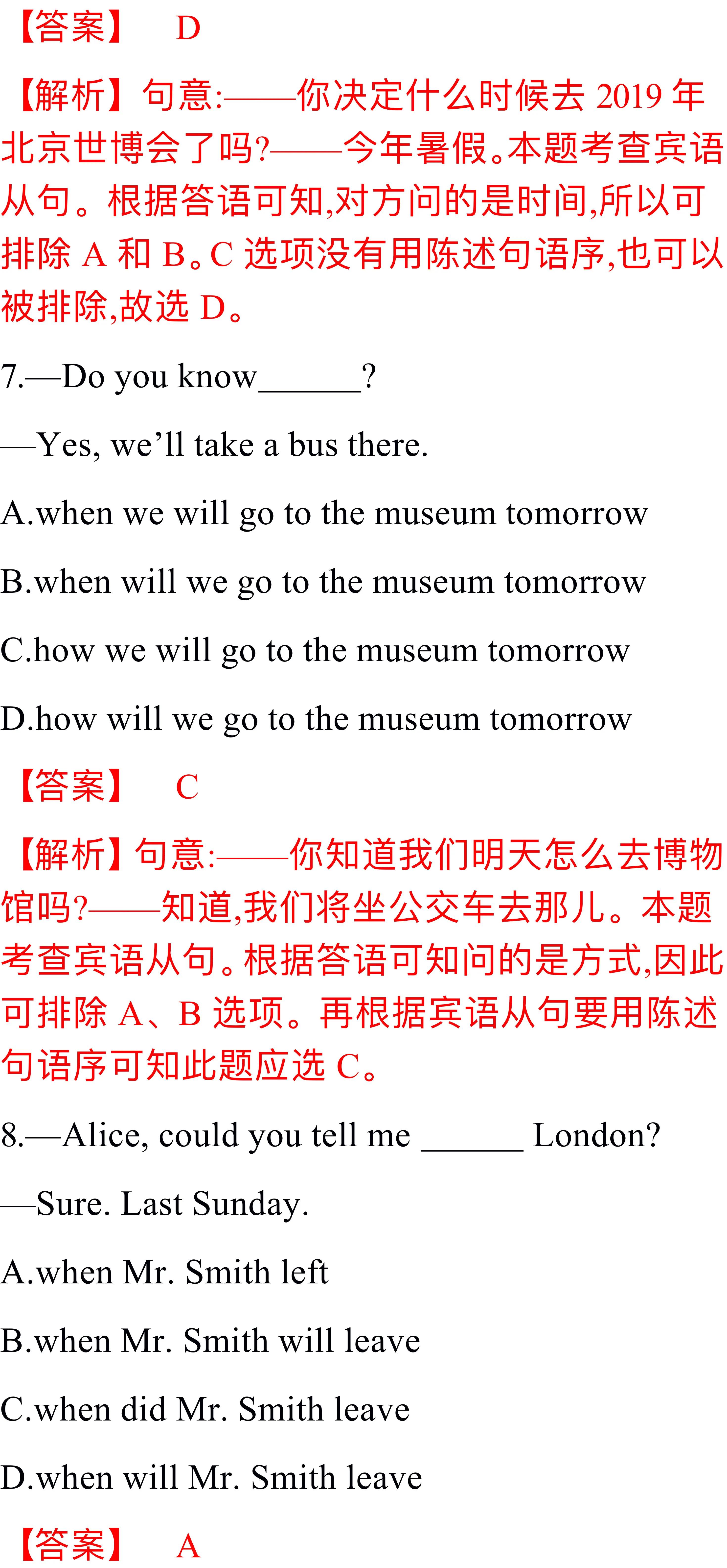 中考英语宾语从句专题专练精讲,中考英语宾语从句真题及讲解