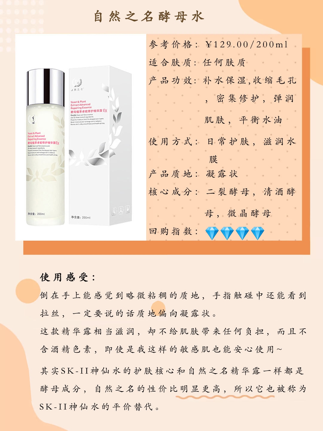 自然之名的酵母水测评,酵母水哪个牌子好