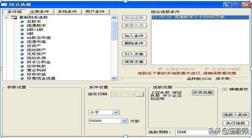 开盘5分钟上涨3%选股公式,开盘5分钟涨速选股步骤