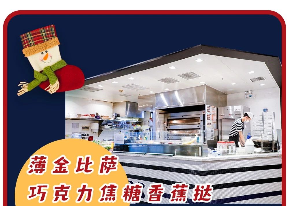 0.1cm圣诞限定薄金比萨,30天后下线