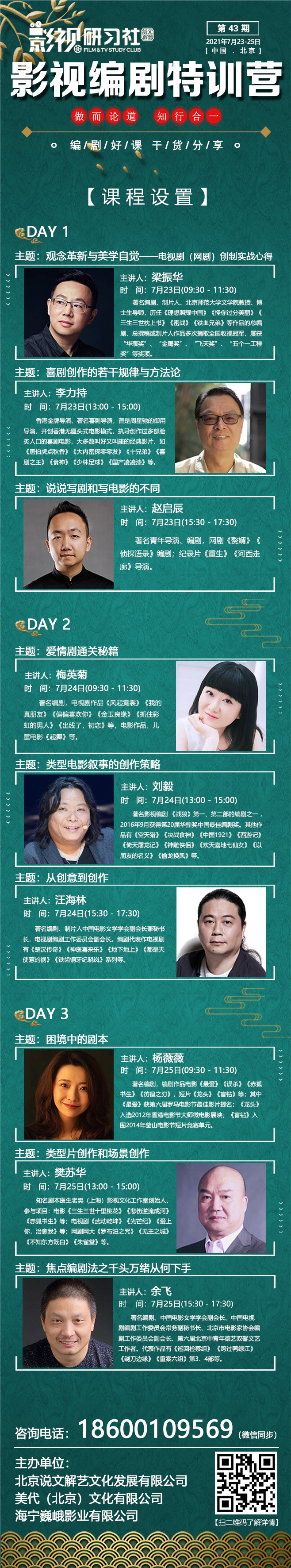 影视剪辑特训营,影视编剧专业培训班