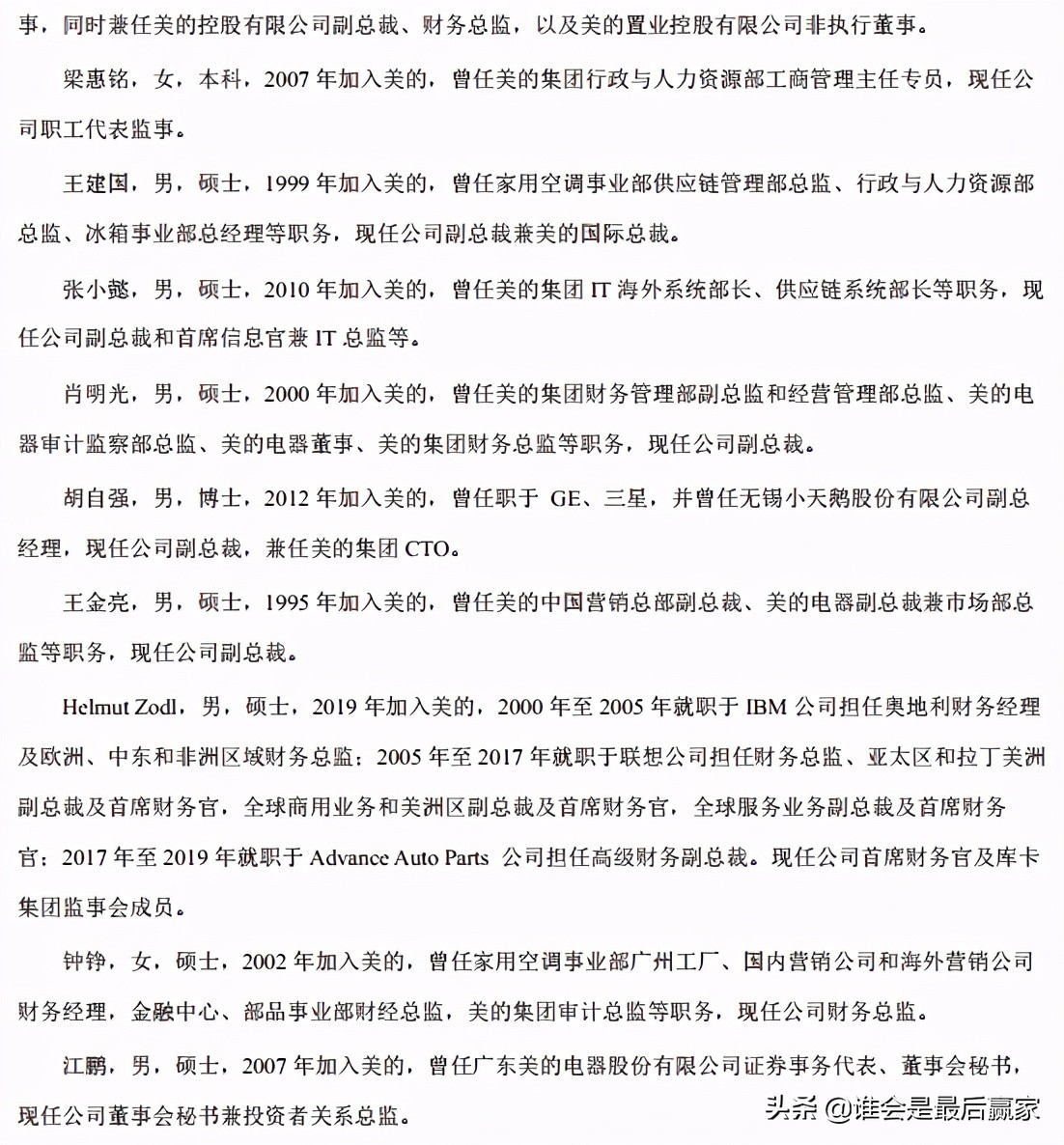 美的集团费用深度解析,美的集团股票深度解析