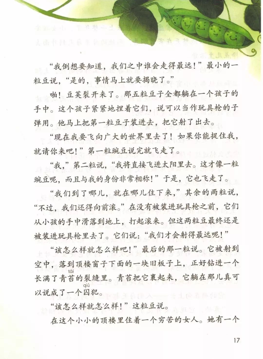 部编版四年级语文上册教材,部编版语文四年级上册电子课本