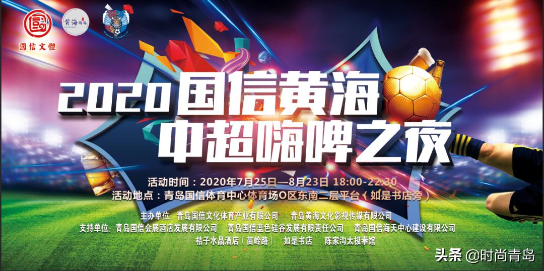 黄海升中超,黄海夺冠庆典