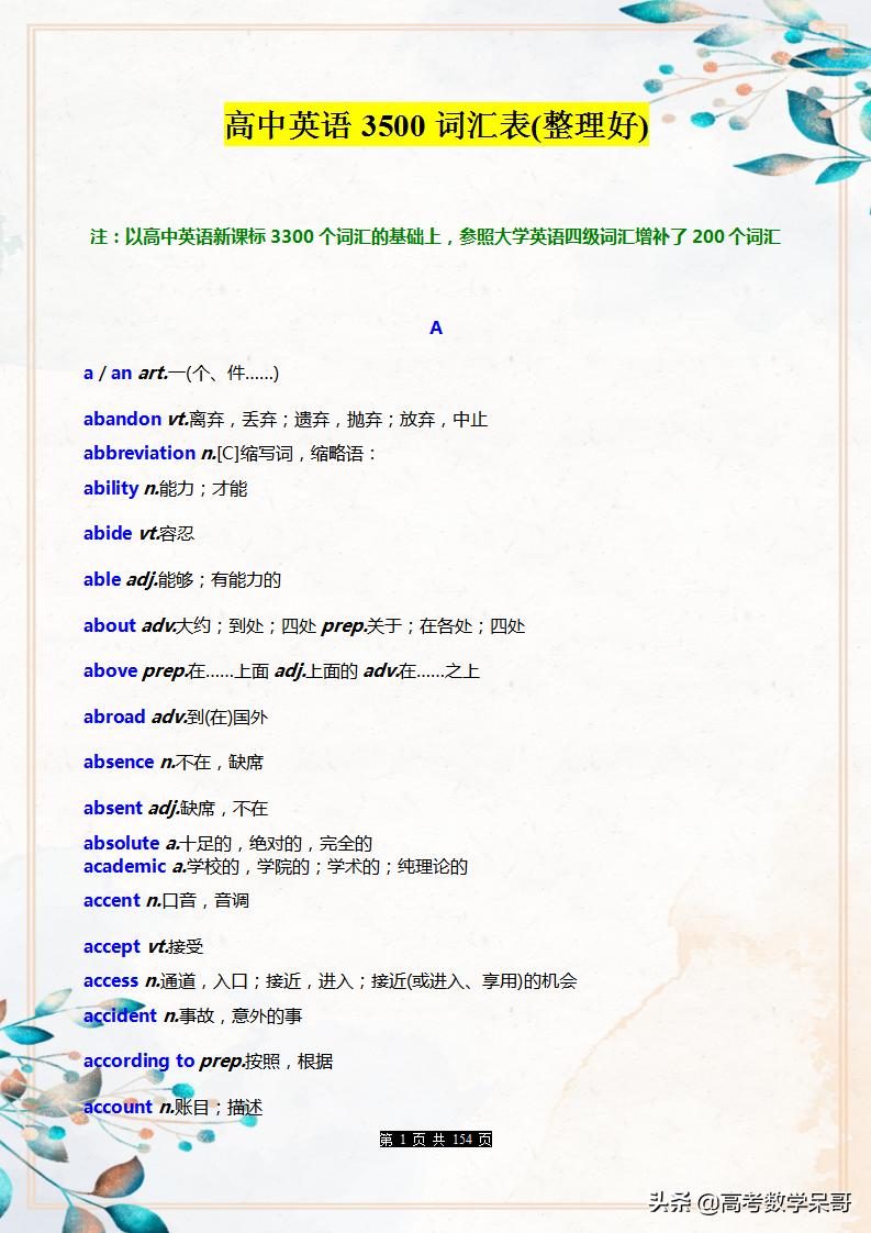 高中英语单词必背3500词汇梳理,晨读晚练高中英语词汇