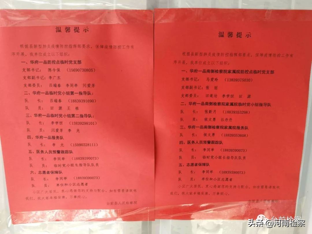 台前县检察院：防疫阻击战，我们检察人来了