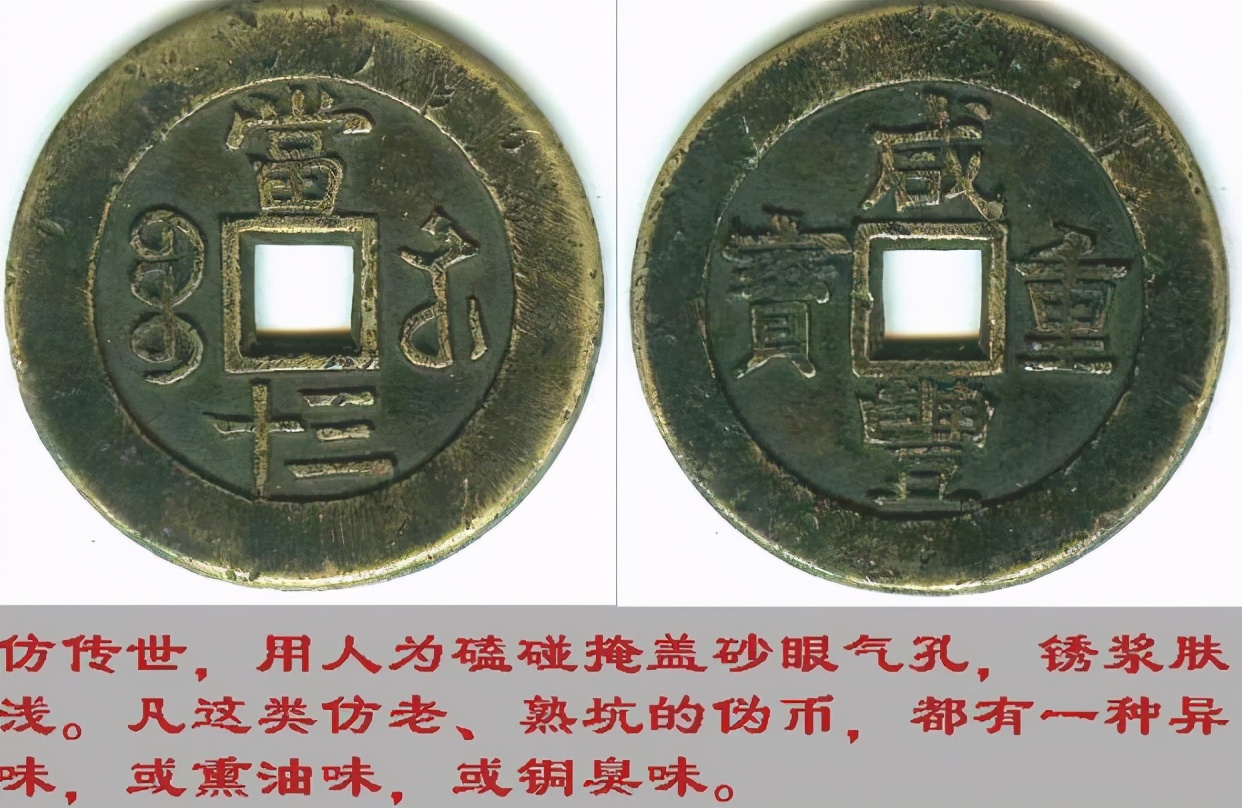 古币的造假方式，辨伪鉴别图录
